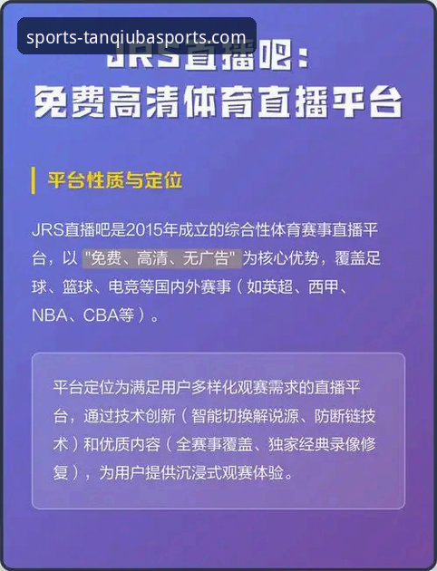 谈球吧体育网页版深度评测：从直播体验到数据能力的全面分析